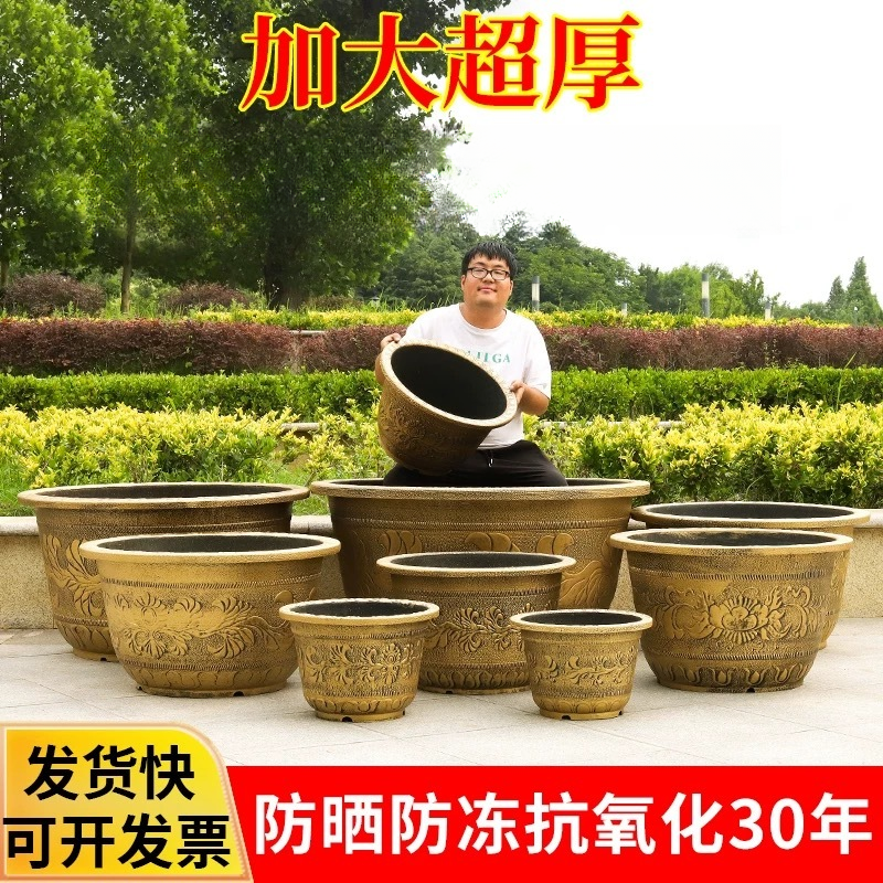 特大号树脂加厚不怕晒耐晒花盆阳台庭院种果树铁树养鱼养荷花水缸