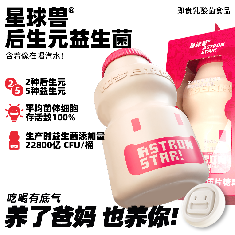 【星球兽】大米发酵的后生元益生菌/全家人都能吃/5种益生元