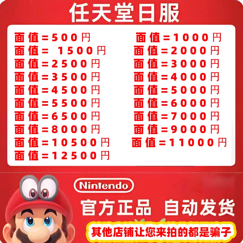 【官方秒发】eshop任天堂日服NS充值卡日本switch日区点卡多面值