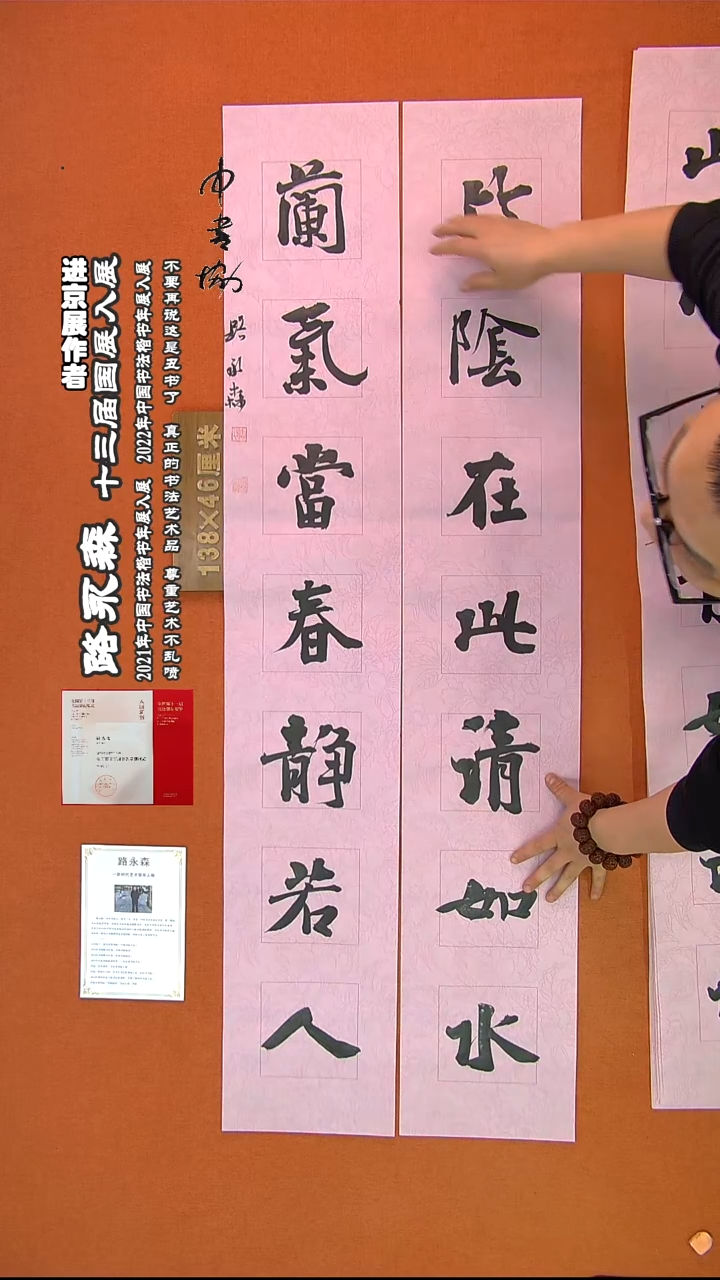 【闪购商品】书法556路永森书法作品