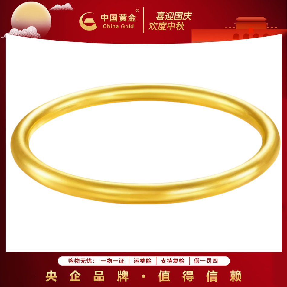12期免息【中国黄金】金秋经典足金手镯素圈黄金手镯轻奢手镯
