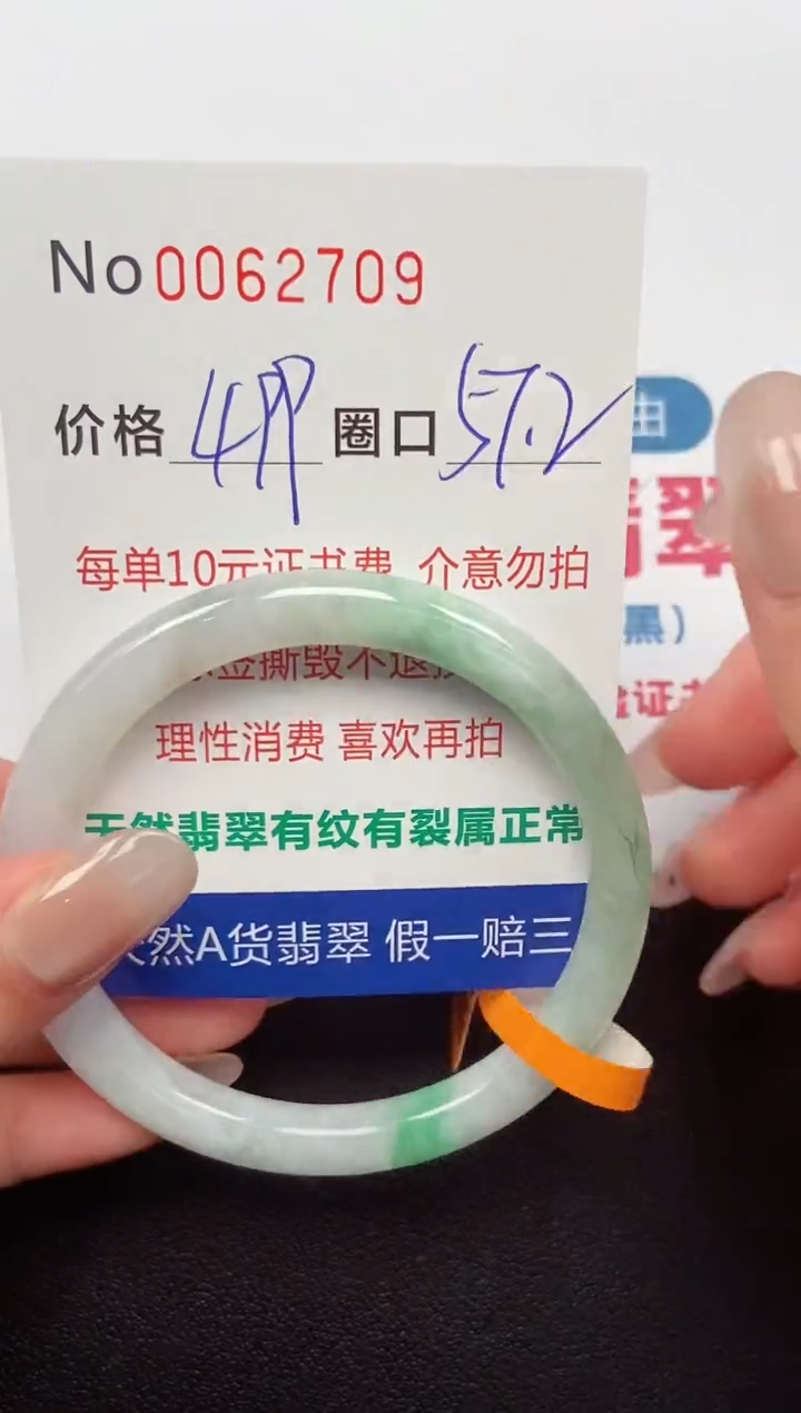 【闪购商品】翡翠手镯未镶嵌  0062709