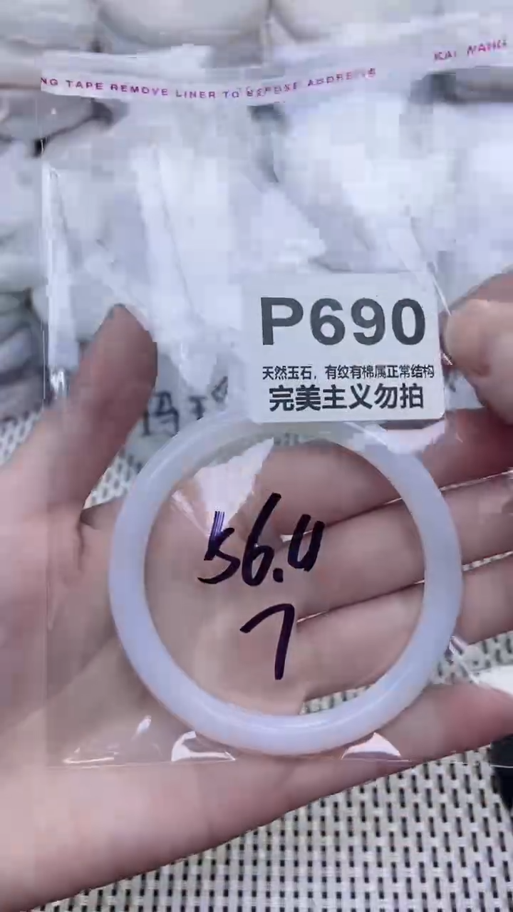手镯玛瑙/玉髓未镶嵌56.4