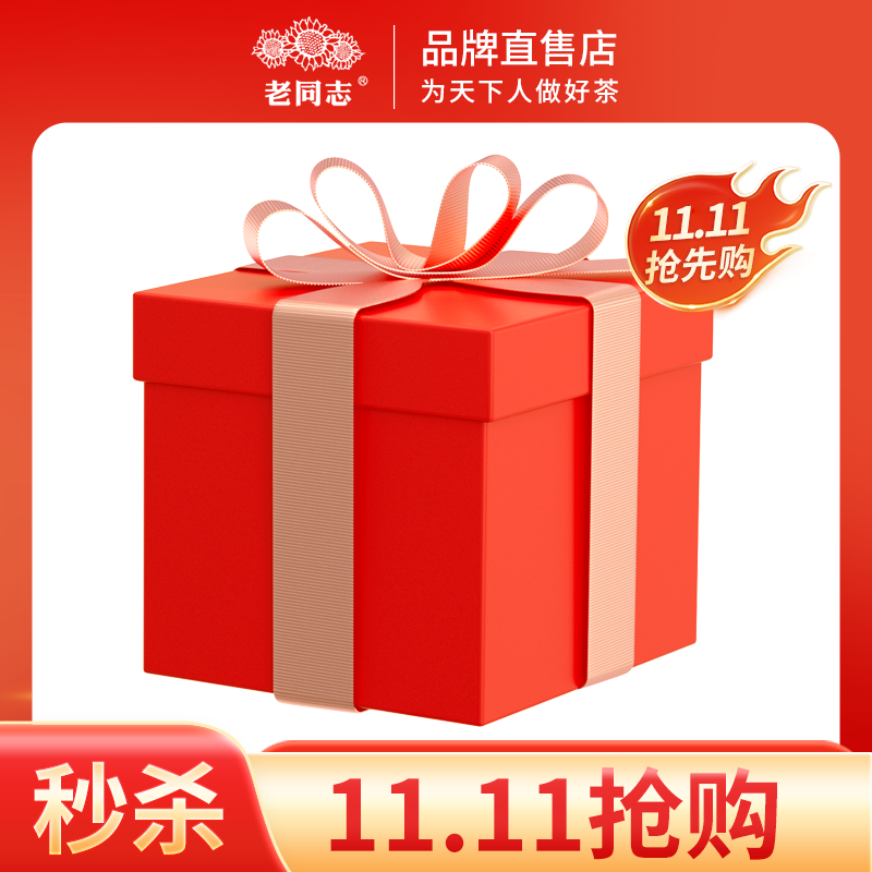 老同志普洱茶优选 11.11宠粉福利 2019年云南七子饼生357克