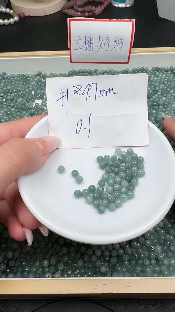 散珠翡翠威*翡翠卡4.7MM散珠50颗