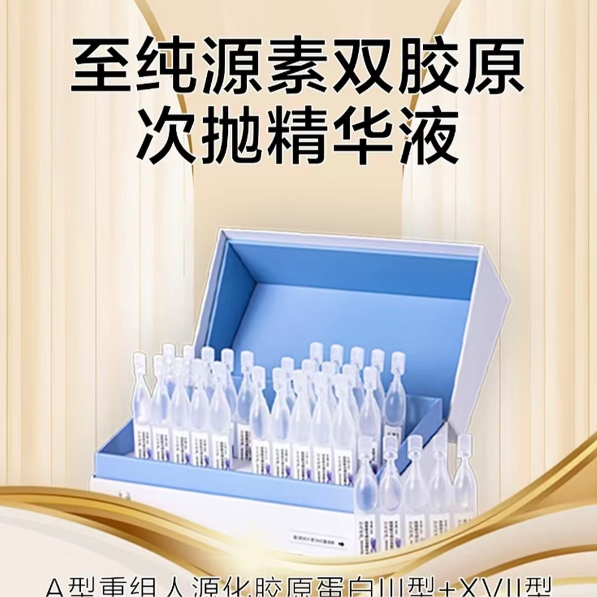 【岳小二专属】锦波至纯源素双胶原头皮次抛