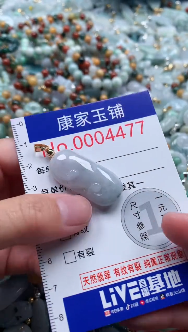 翡翠未镶嵌吊坠(不含链)4477