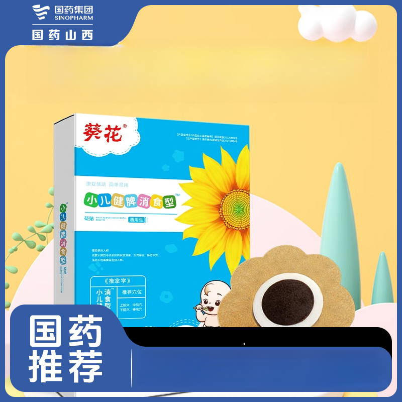 葵花械字号砭贴健脾消食贴