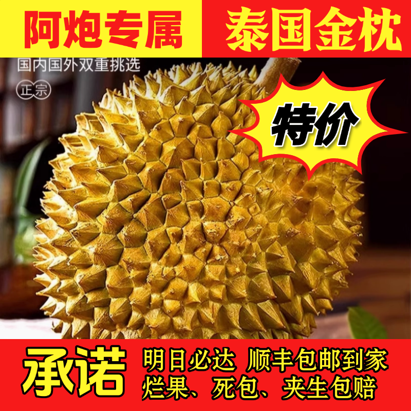 ②【阿炮专属】泰国金枕榴莲 进口A级新鲜榴莲 树上熟 顺丰速运次日达2-8斤/核小金枕泰国东部