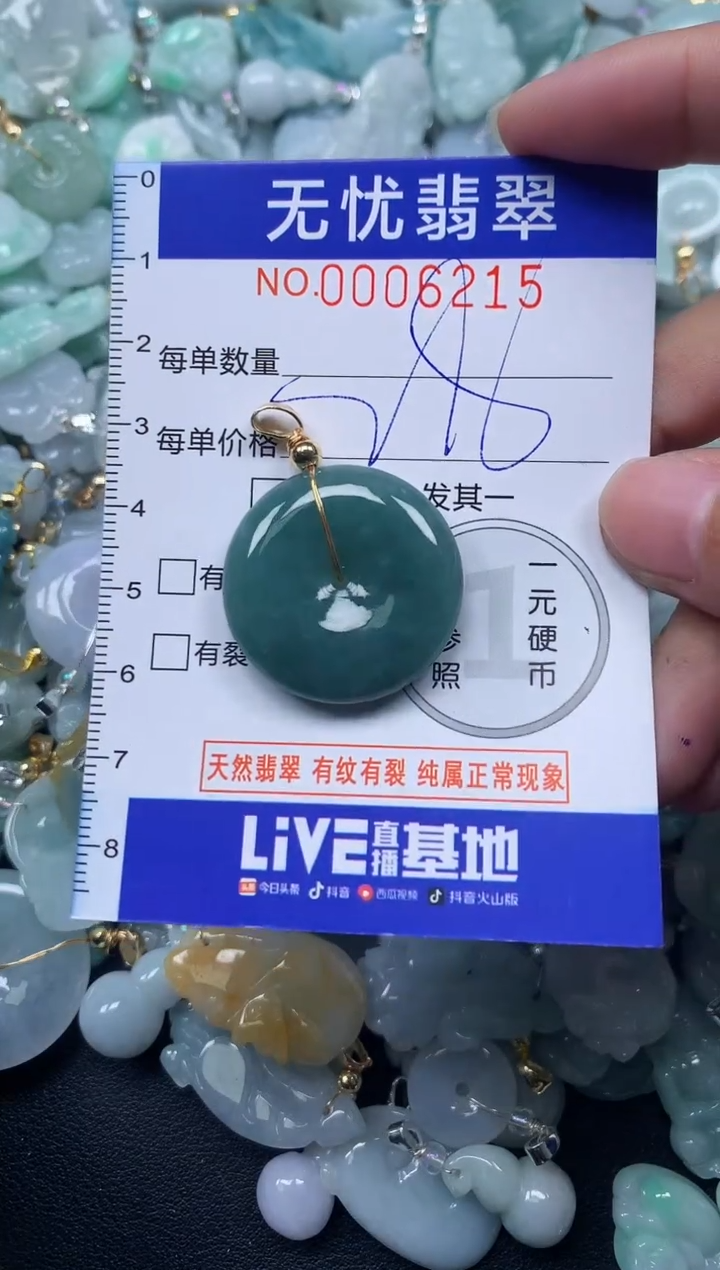 颈饰未镶嵌翡翠6215