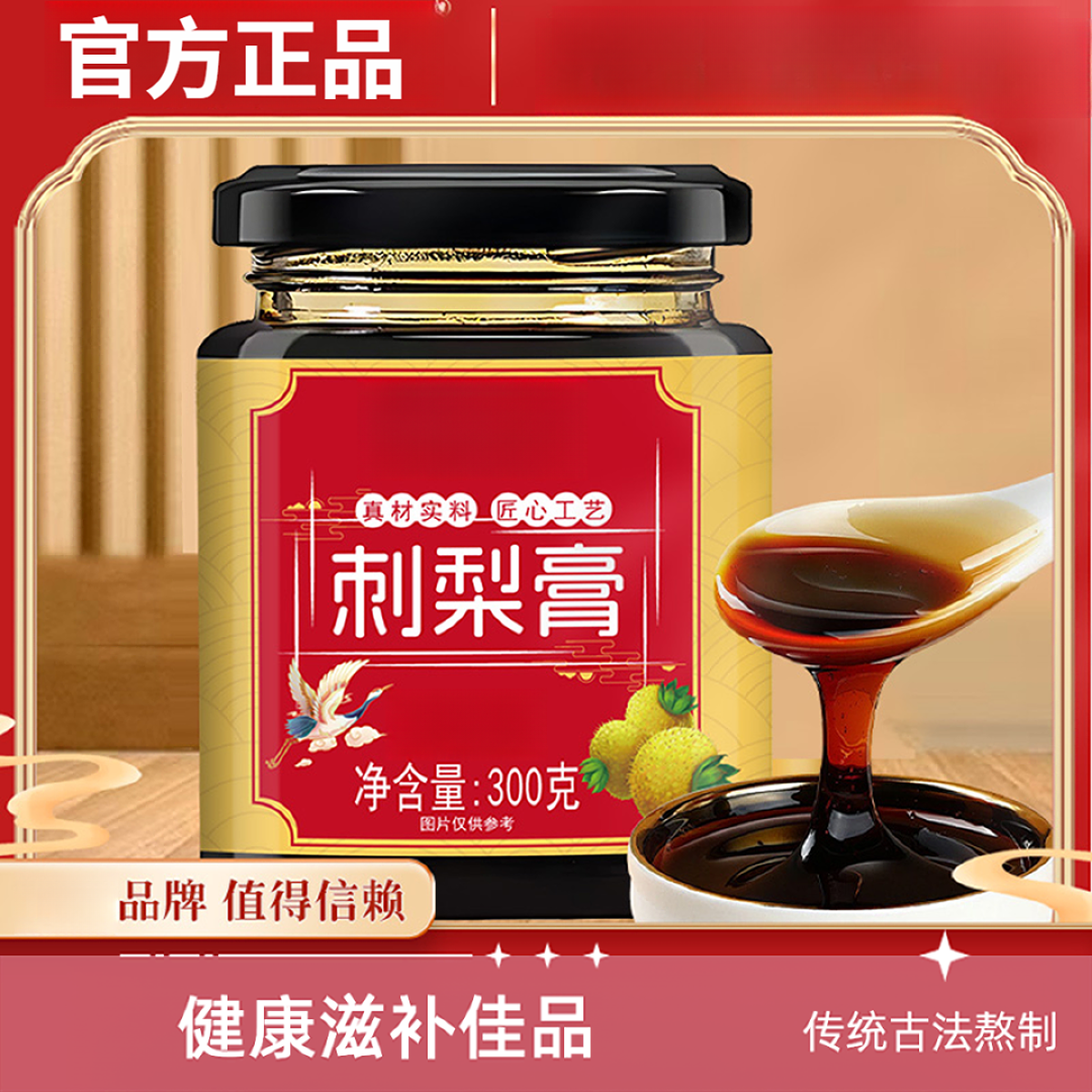 【到手3瓶】古法熬制 刺梨膏老人孩子可以用浓缩自然香醇温和300克/