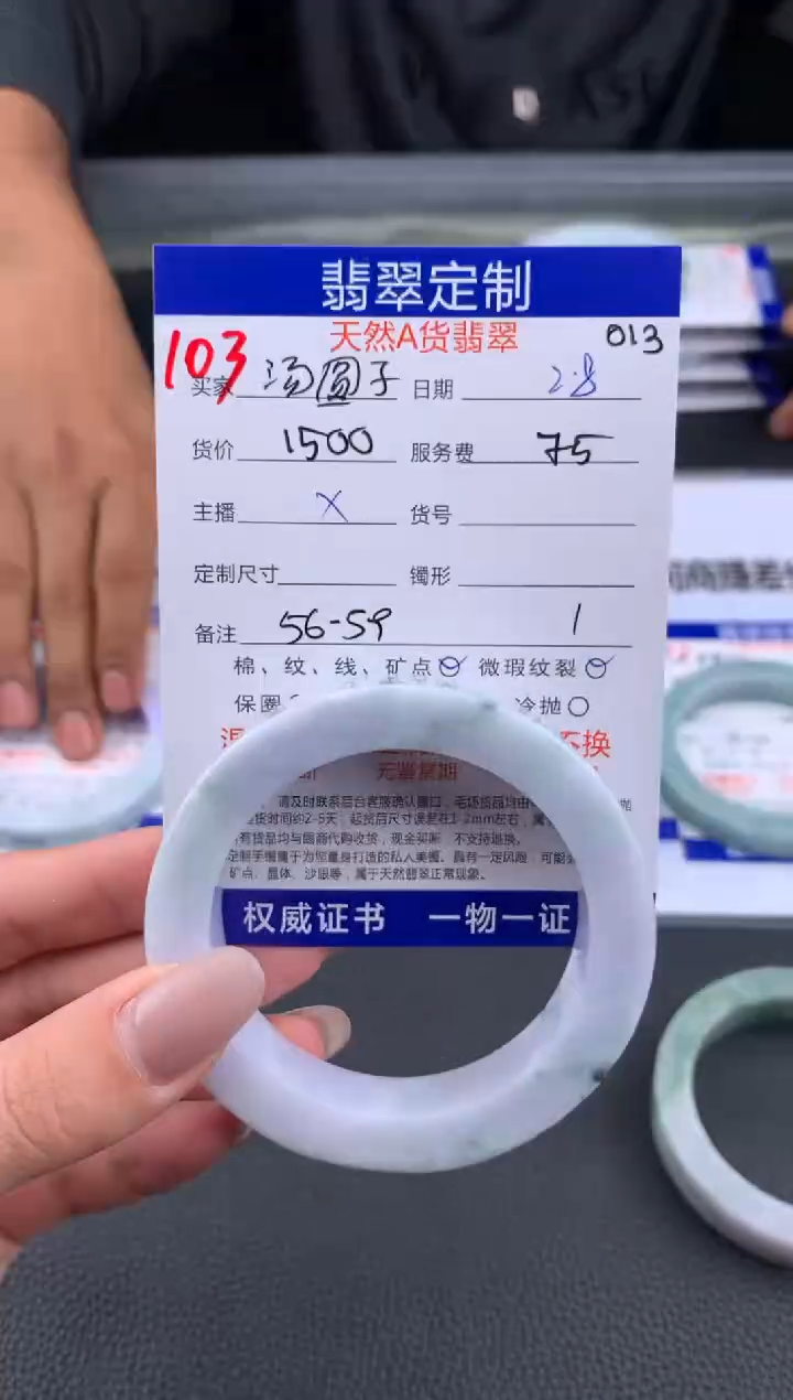 【闪购商品】定制翡翠未镶嵌103#手镯定制链接