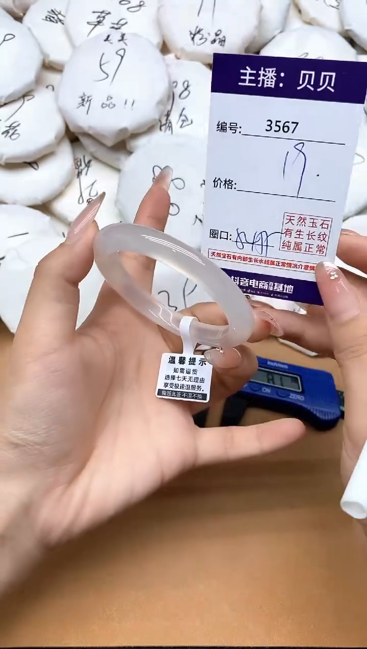 手镯玛瑙/玉髓未镶嵌3567