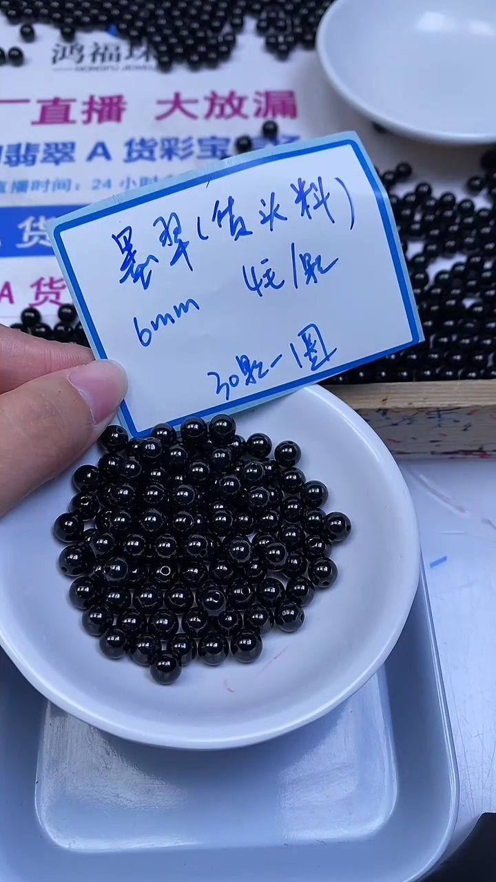 未镶嵌翡翠手饰翡翠 墨翠 6mm30个12元（货头料）