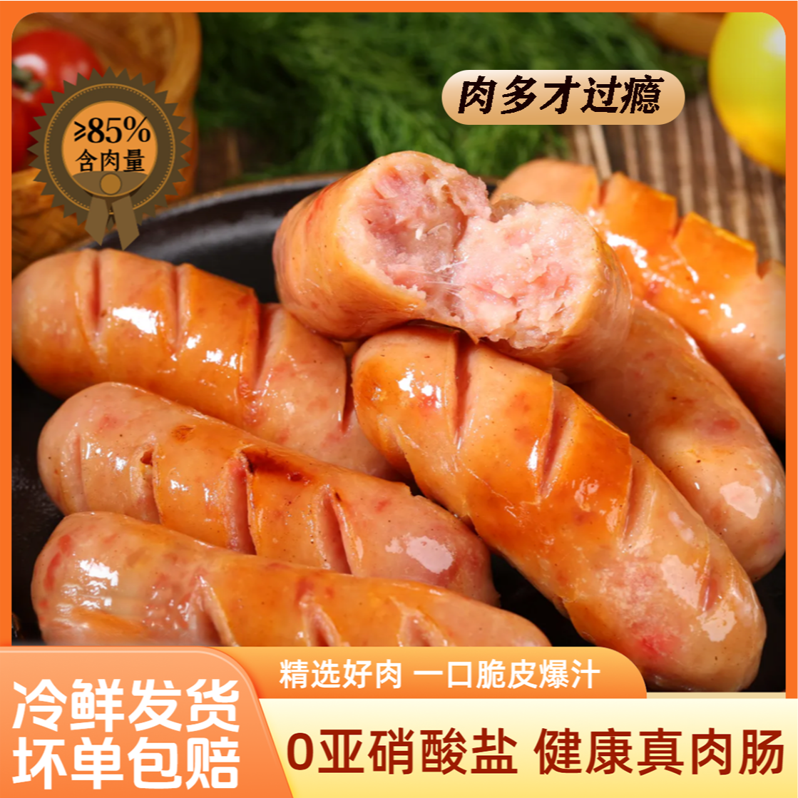 脆皮爆汁烤肠火山石烤肠香肠早餐速食空气炸锅美食黑椒地道肉肠