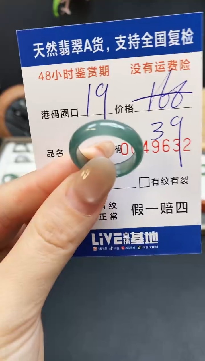 未镶嵌戒指翡翠9632