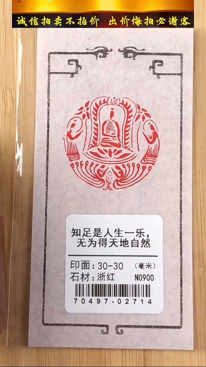 昌化石印石70497-02714