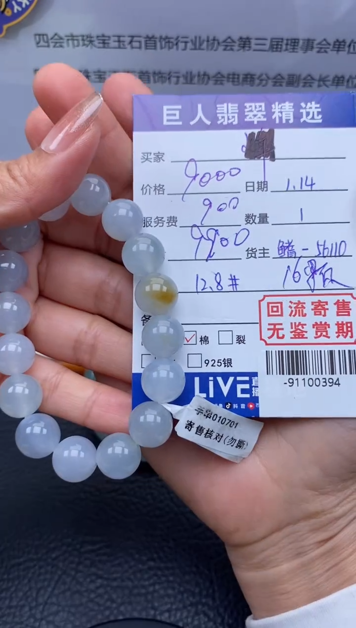 【闪购商品】翡翠颈饰未镶嵌手串多人-91100394