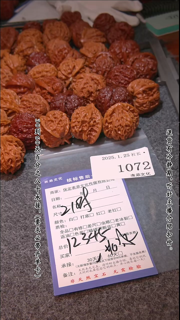 【闪购商品】文玩核桃吊坠1072   21对