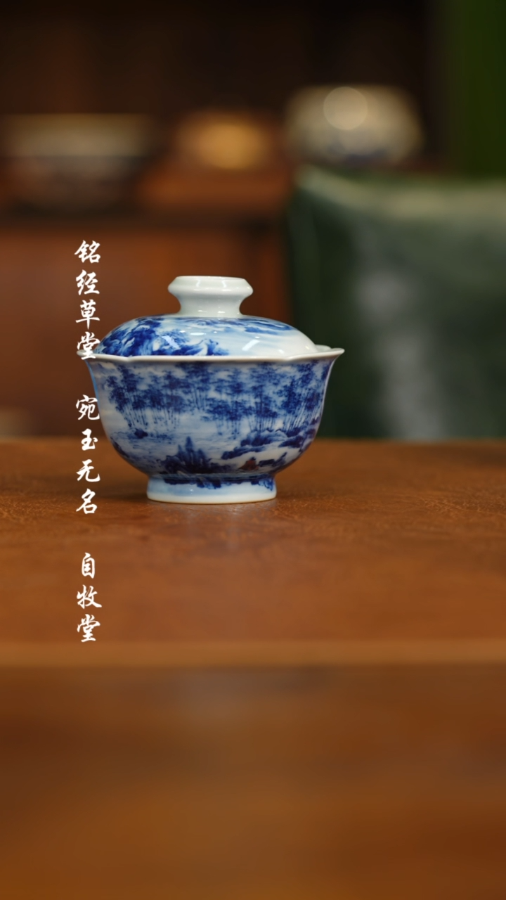 【闪购商品】杯景琳藏 山水花口盖碗