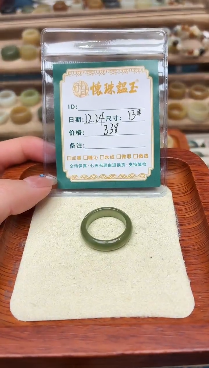 未镶嵌戒圈和田玉13号