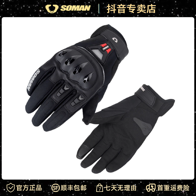 Soman摩托车骑行手套机车防摔骑士手套男秋冬季保暖防水手套MG23