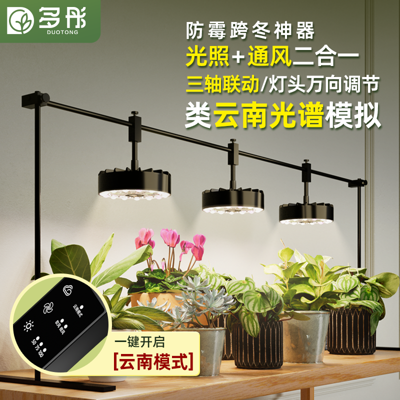 多彤带通风类云南仿太阳全光谱生长灯植物绿植多肉补光上色灯支架