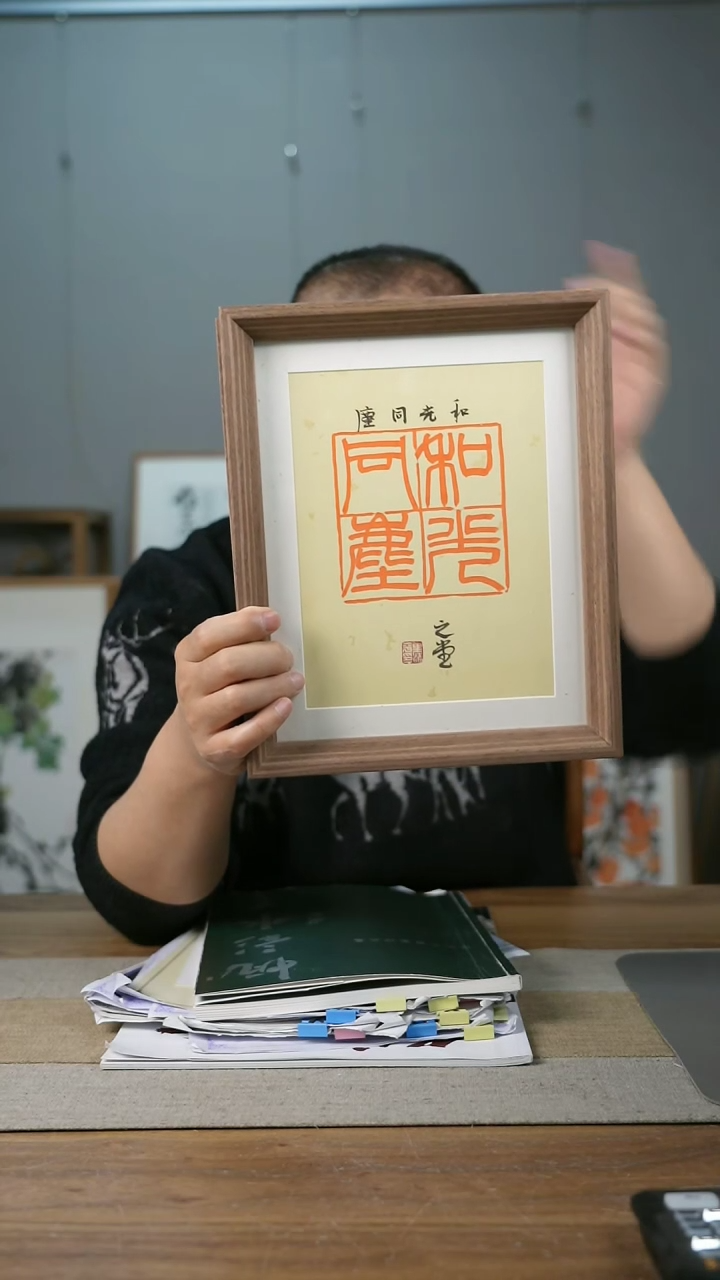 【闪购商品】书法协会会员老师带框作品-