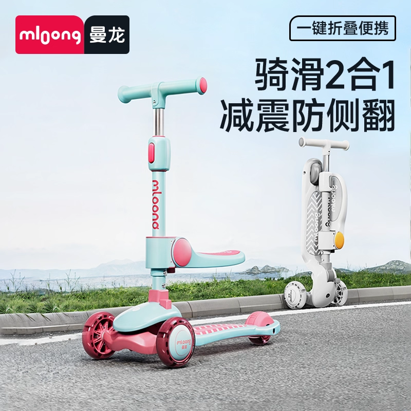 曼龙儿童滑板车宝宝滑滑车1到3到6岁男女童可坐可骑二合一溜溜车