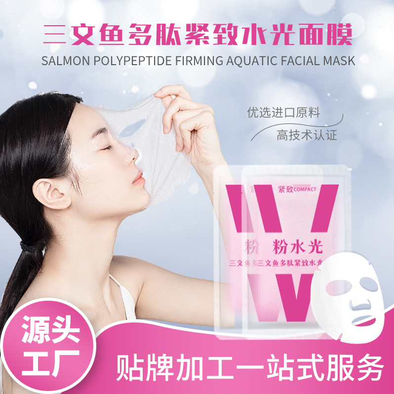 【云微冠】三文鱼多肽紧致水光面膜（裸装）