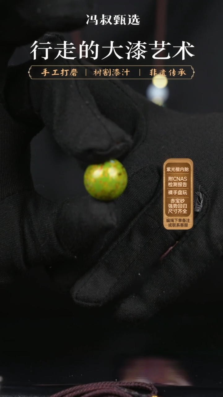 【闪购商品】【七巷大漆】001螺钿-2.0单珠