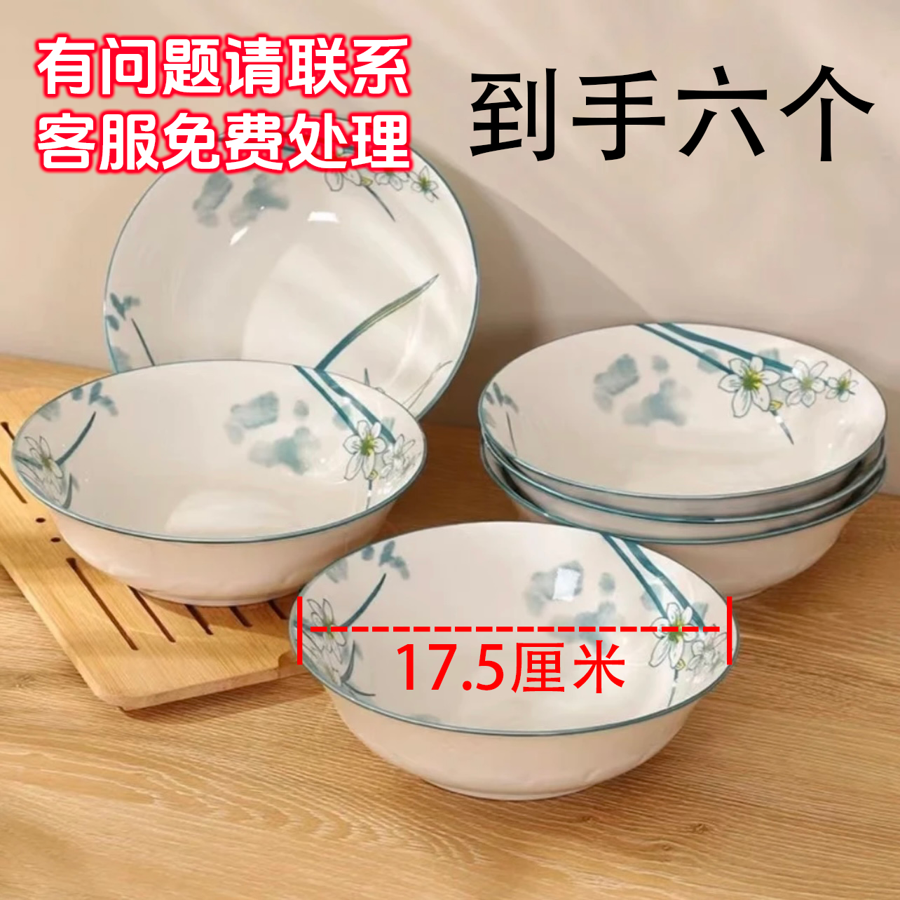 七英寸17.5厘米口径水仙花面碗6个釉下彩 破损瑕疵请联系客服补发