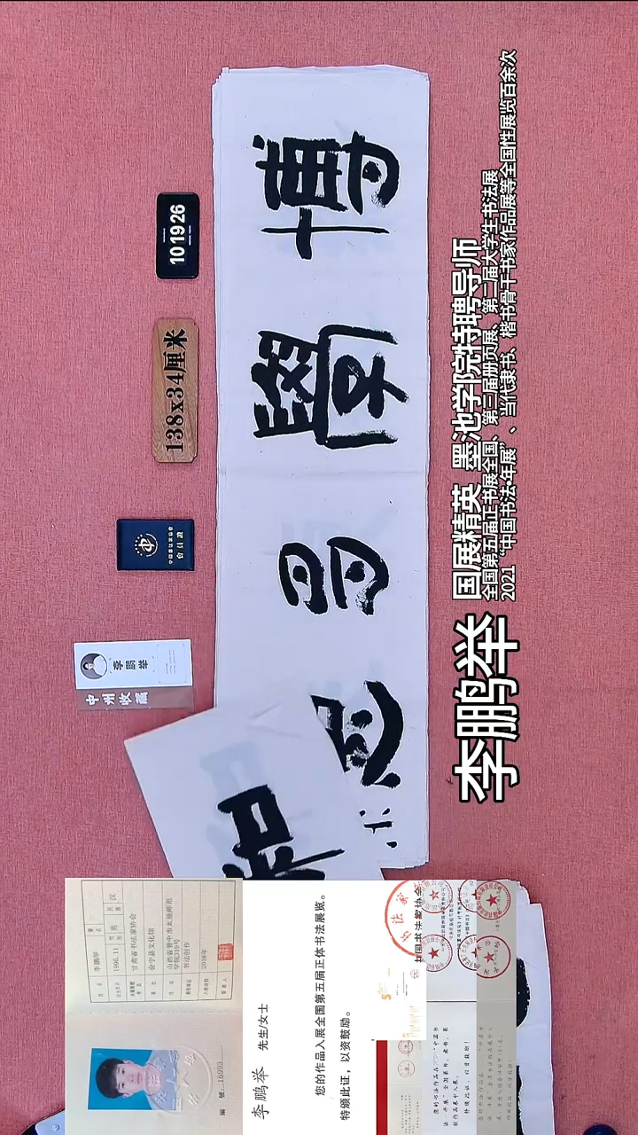 书法246    李老师书法作品