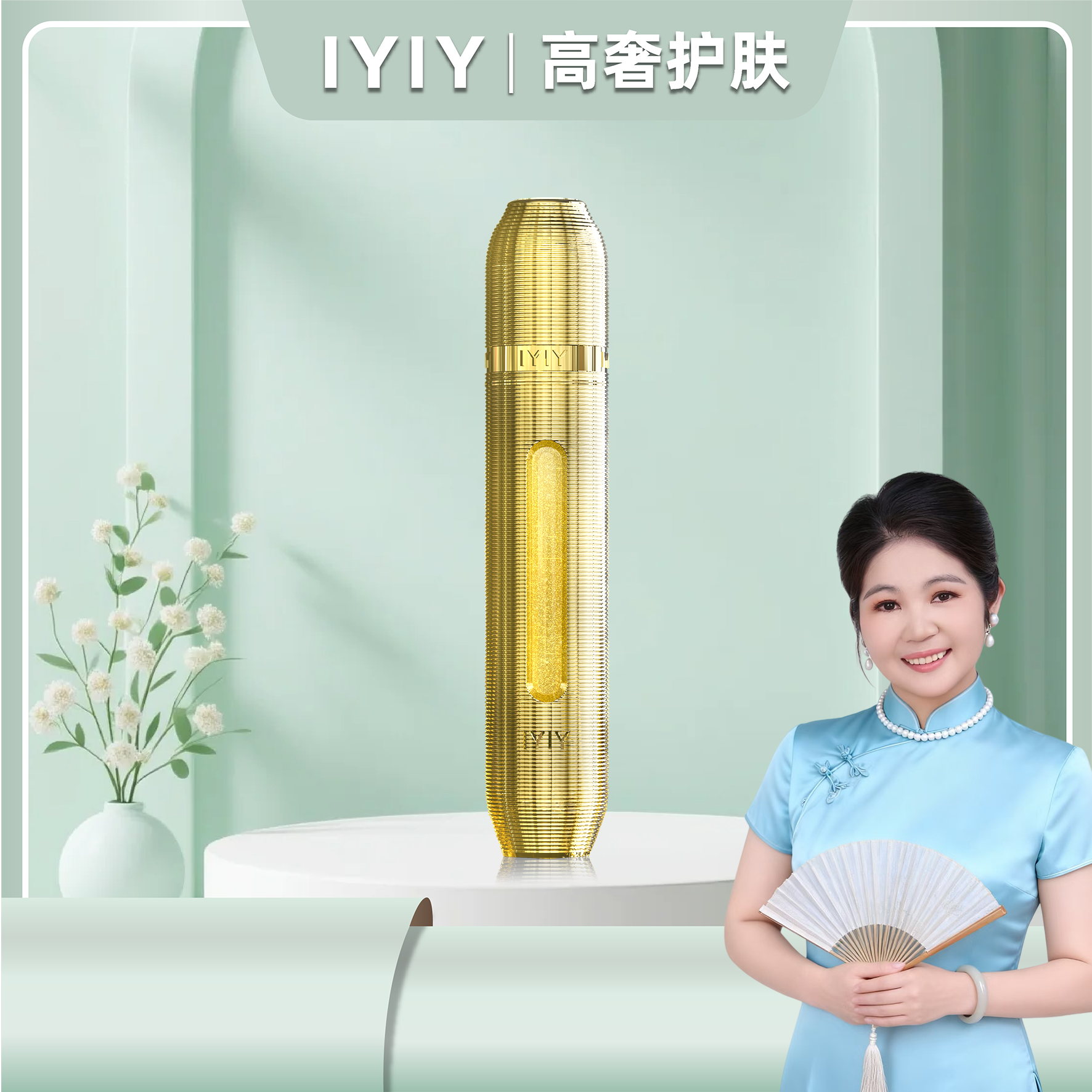 【玲姐专属】IYIY逆颜抗皱赋活植物细胞黑金水