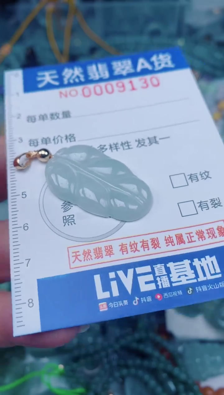 颈饰未镶嵌翡翠00009130