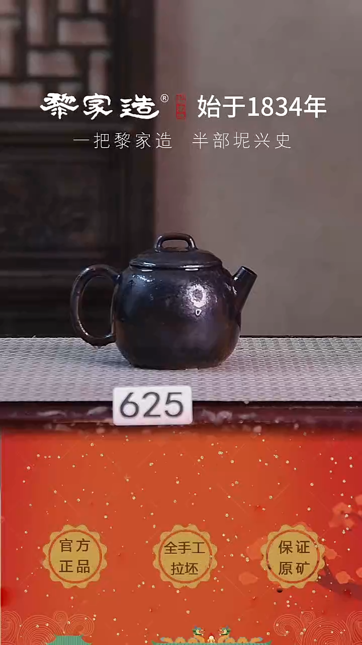 壶625F炫彩约170cc薄胎柴烧球孔无盒