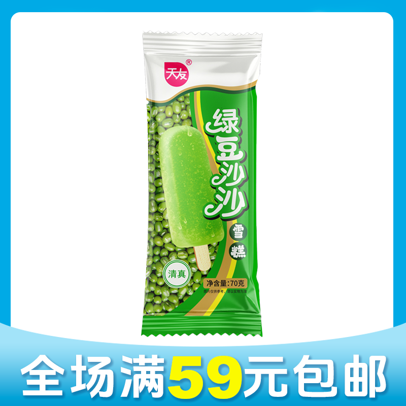 【京东次日达】【5支】天友绿豆沙沙雪糕冰淇淋雪糕同城送