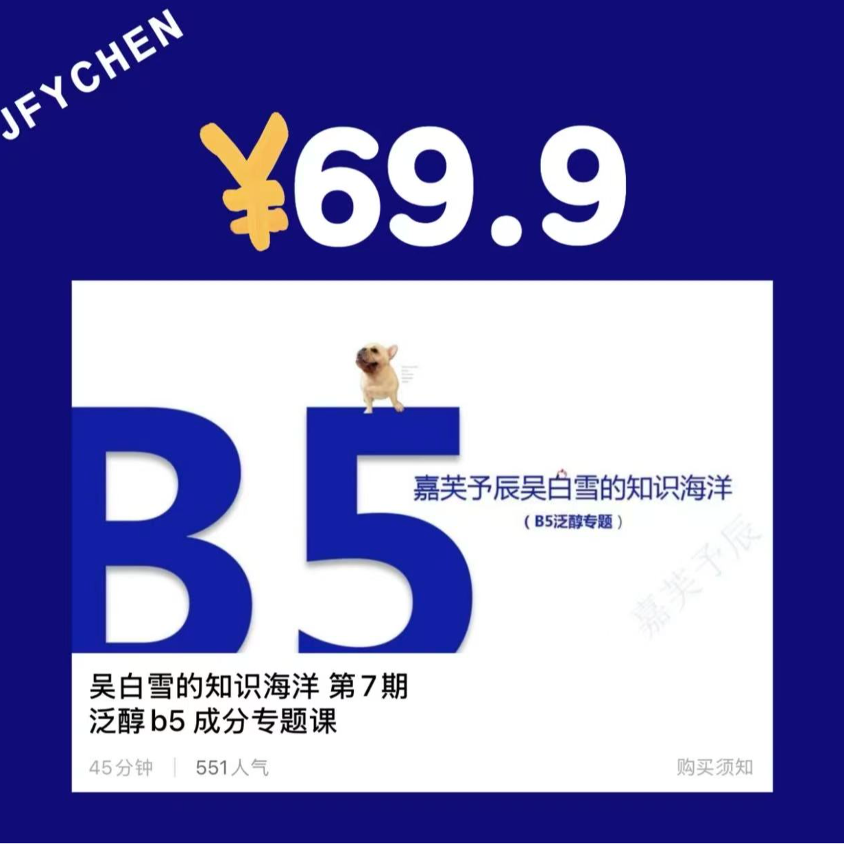吴白雪的知识海洋 第7期 泛醇B5成分专题课