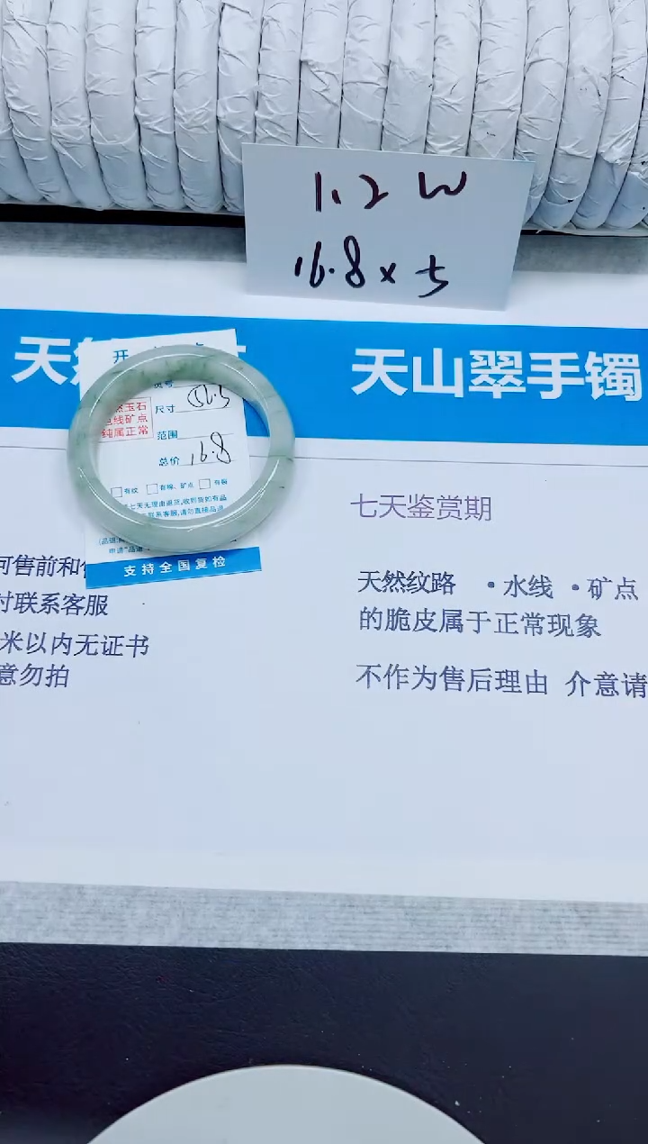 石英质玉手镯未镶嵌89/56