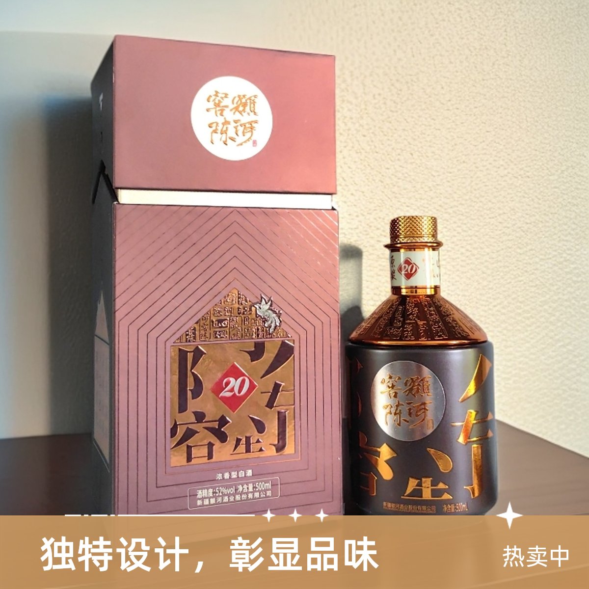 额河额河窖20年陈酿（2瓶）52度500ml52度500ml