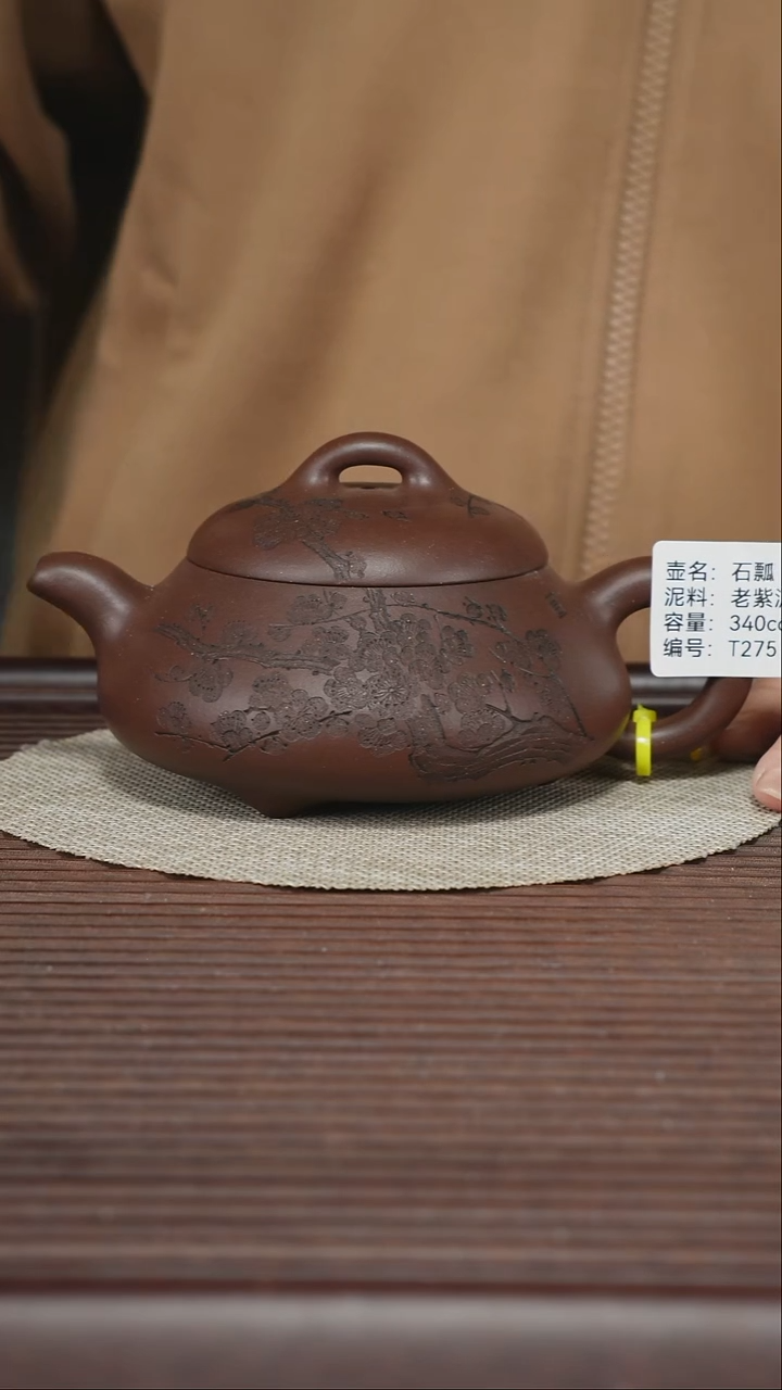 茶壶紫砂T275 老紫泥 石瓢 340cc