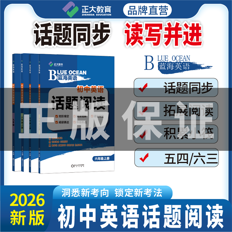 【山东专版/同步话题阅读与写作】2025蓝海英语鲁教版人教版外研版