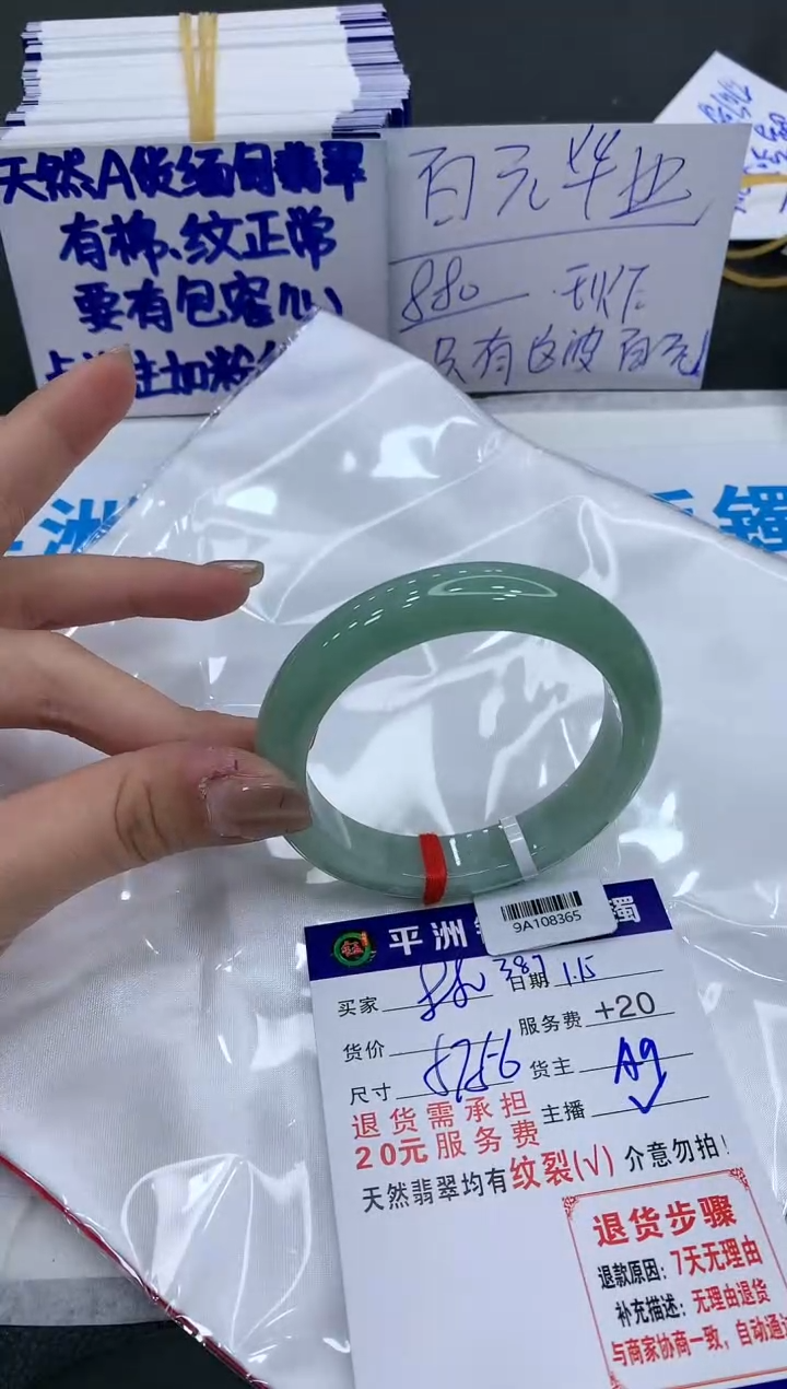 【闪购商品】翡翠手镯未镶嵌880880880