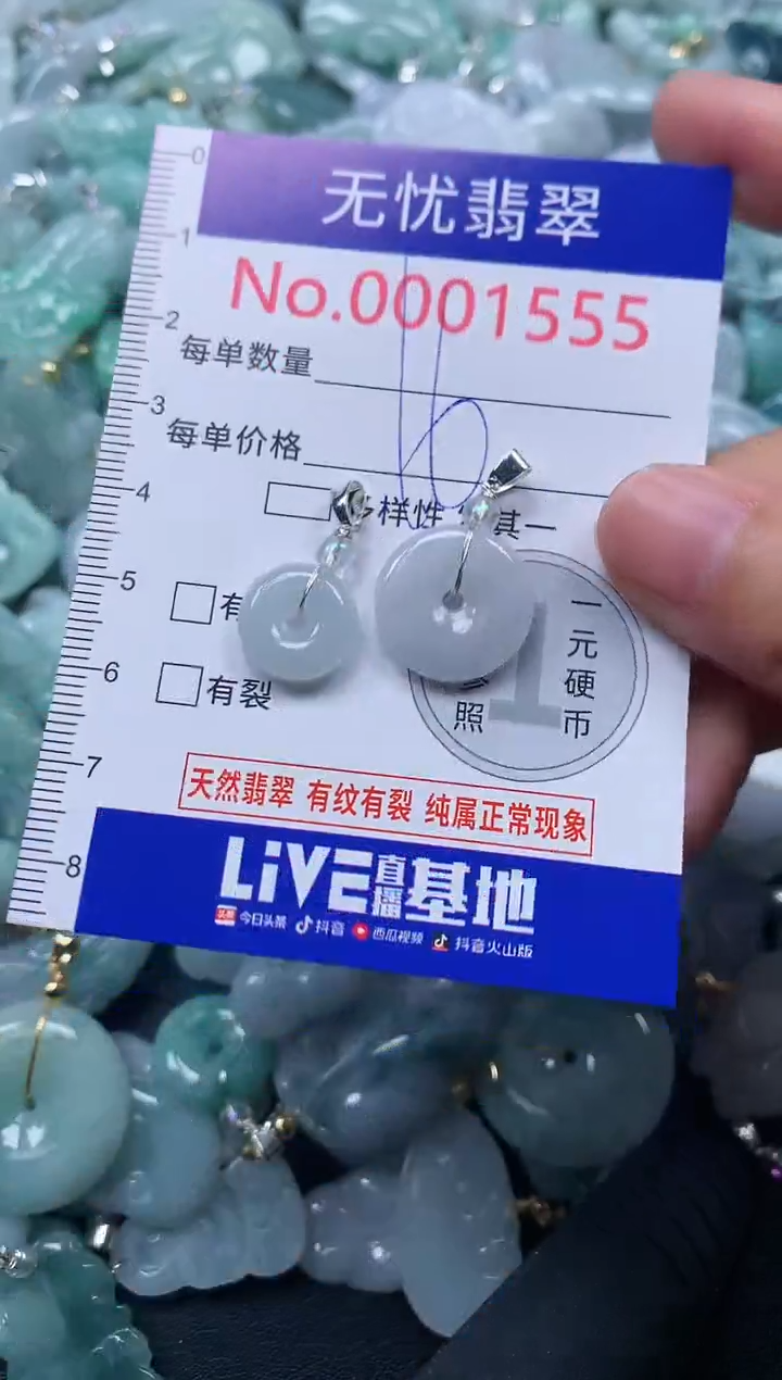 颈饰未镶嵌翡翠1555