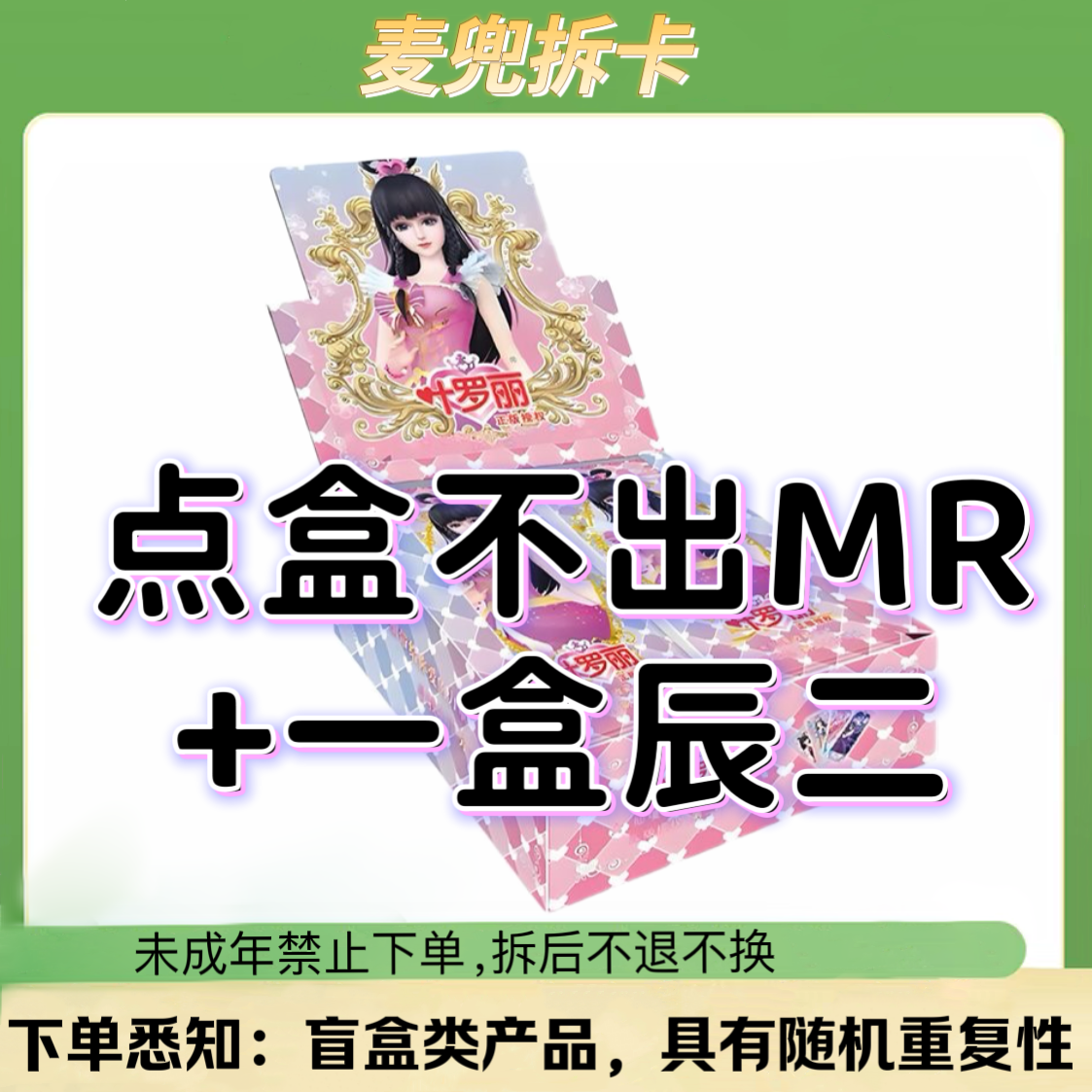 【灵犀25弹点盒】叶罗丽灵犀包第25弹MR卡片盲盒卡牌（代拆）