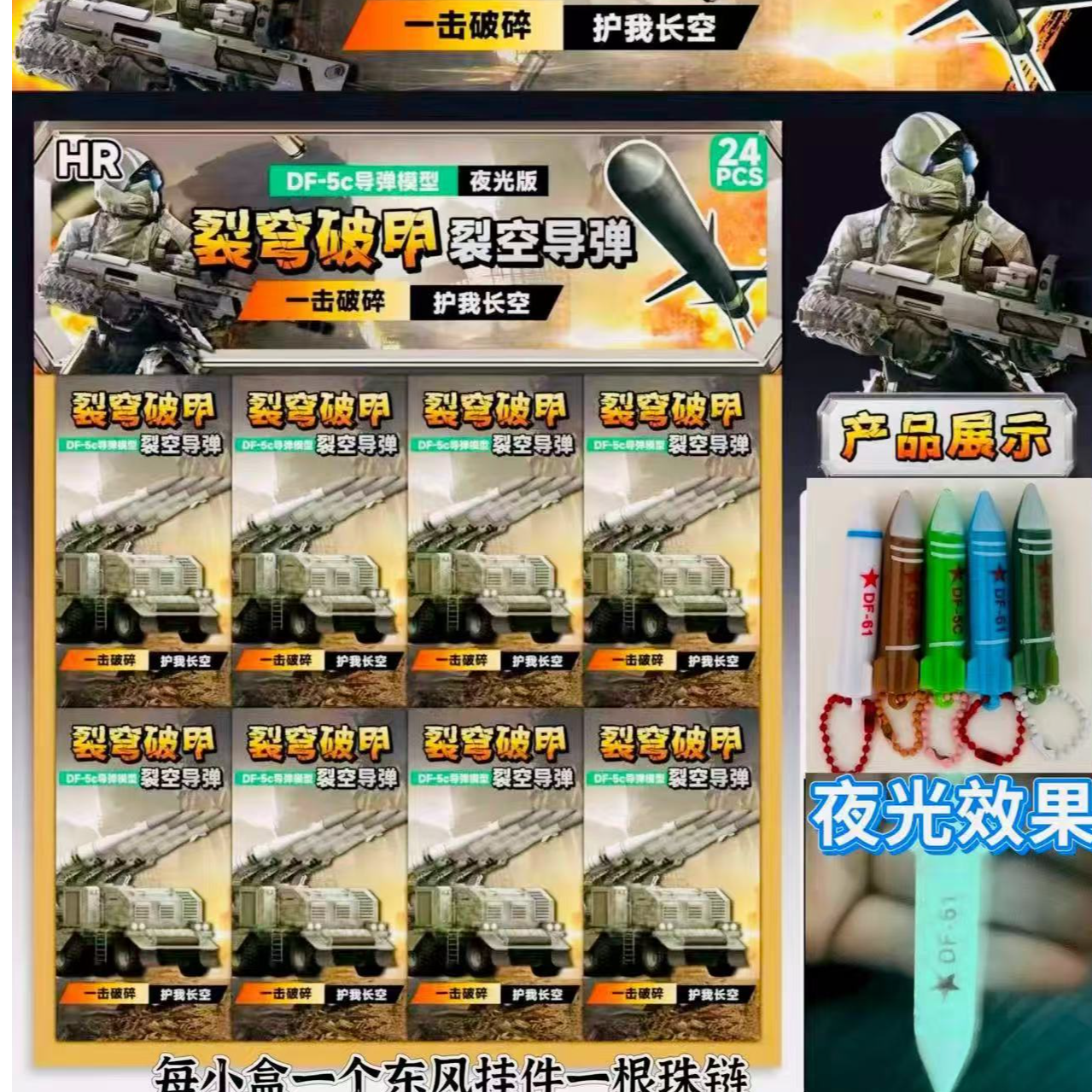 【一单到手24小盒】裂穹破甲裂空导弹夜光版玩具