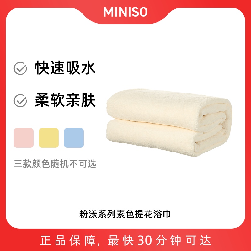 粉漾系列素色提花浴巾(米白)