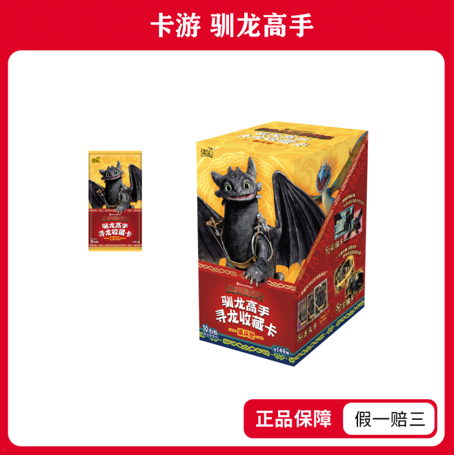 【玩法合集】驯龙高手-乘风包-寻龙收藏卡盲盒(代拆)