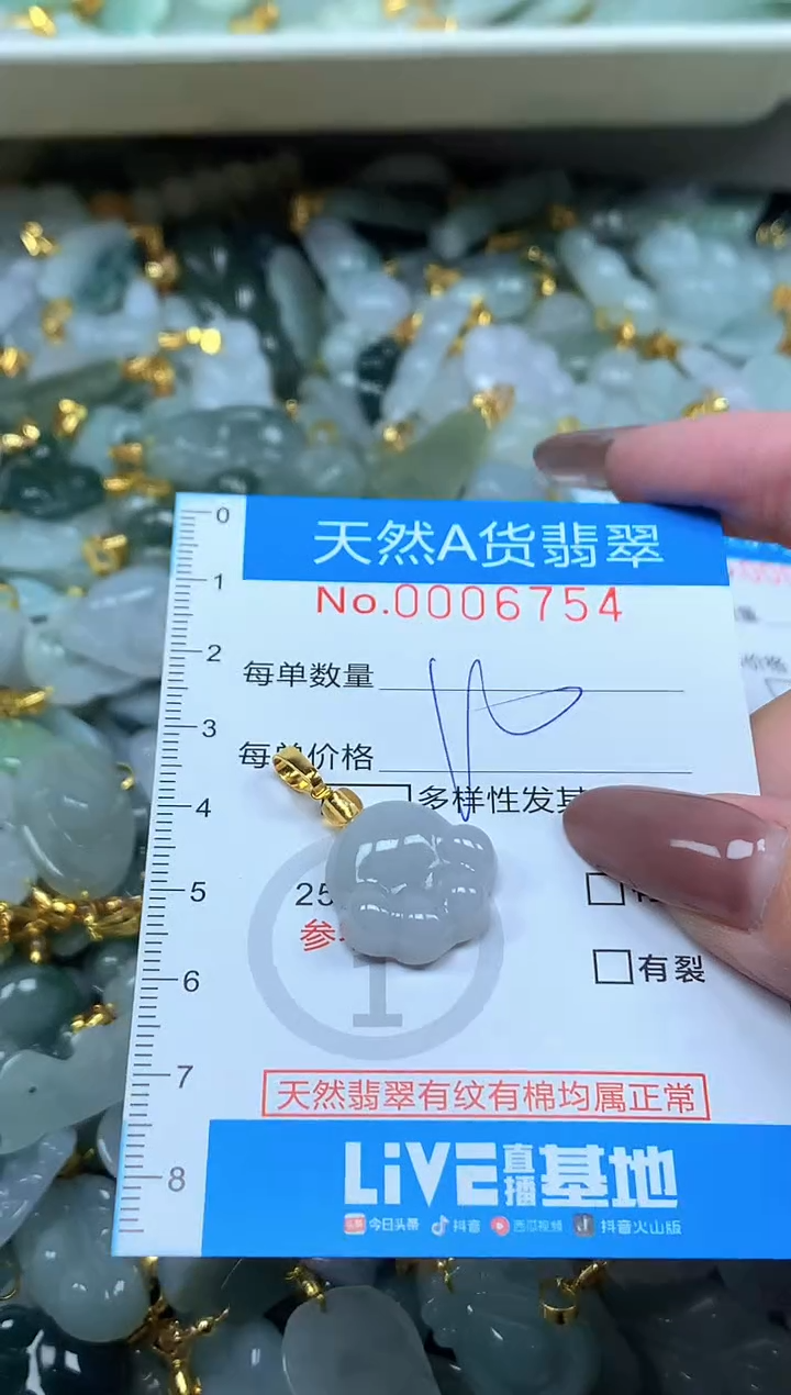 颈饰未镶嵌翡翠净货挂件-6754
