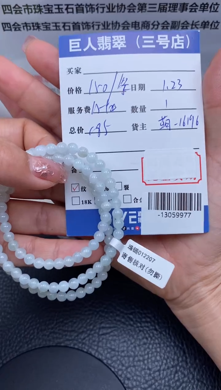 【闪购商品】翡翠颈饰未镶嵌多人-13059977